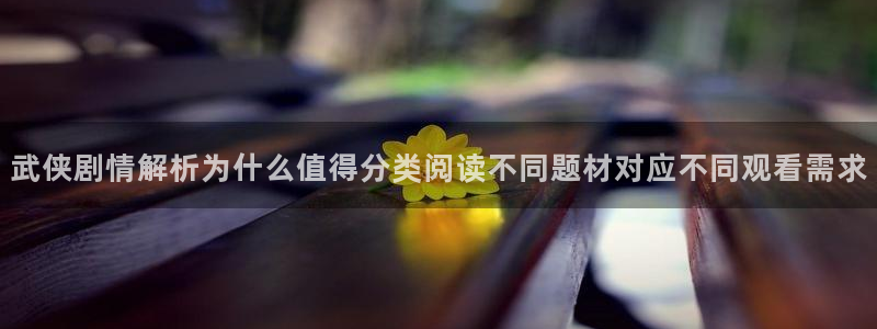 漫蛙漫画在线漫画网站：武侠剧情解析为什么值得分类阅读不同题材对应不同观看需求